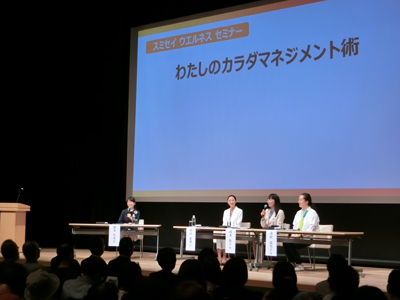 スミセイウエルネスセミナー